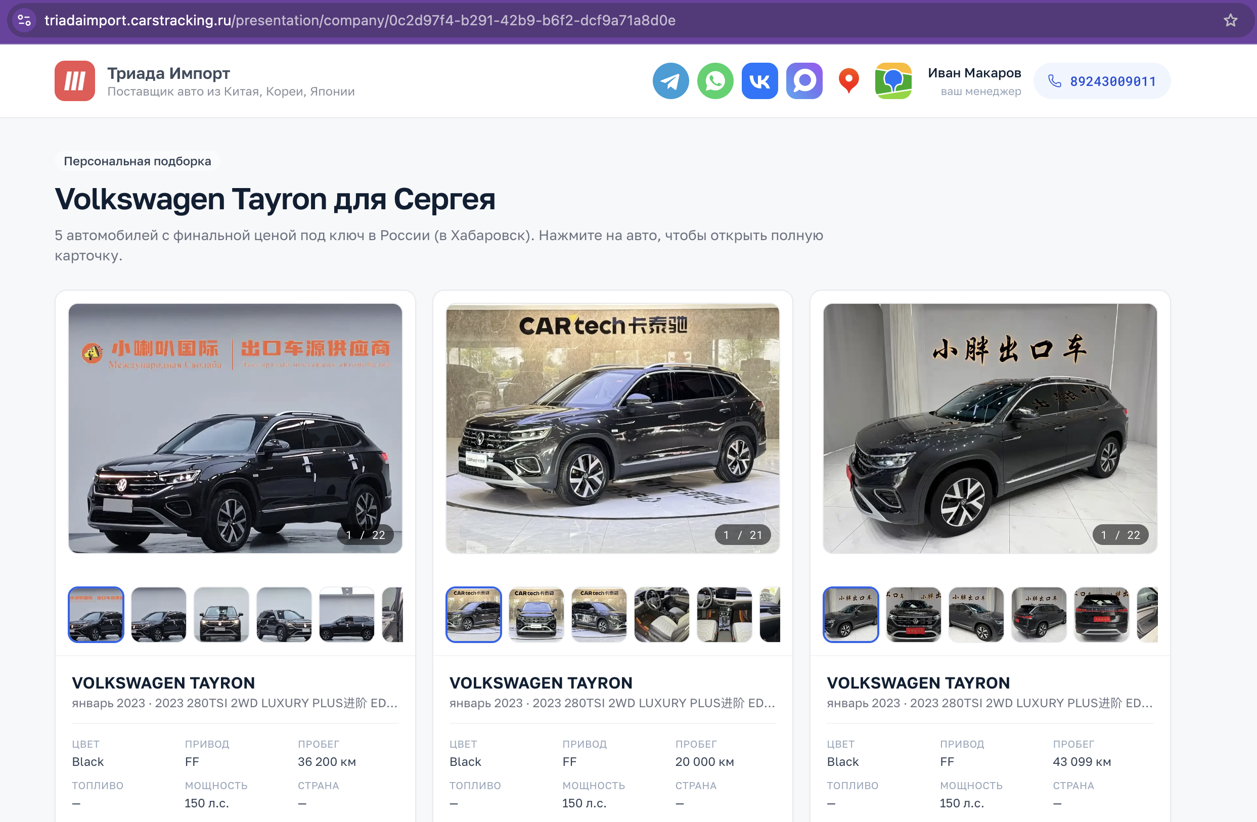 Реальная персональная подборка автомобилей для клиента
